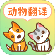 动物翻译器pet宠物对话软件