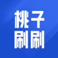桃子刷刷软件