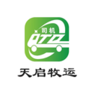 天启牧运司机端软件