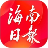 海南日报电子版软件