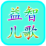益智儿童ABC软件