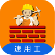 速用工软件