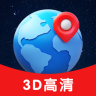 全息卫星地图软件