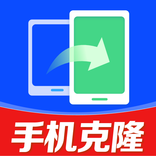 同步互传换机助手软件