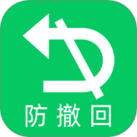 消息防撤回器软件