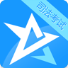 司法考试真题软件