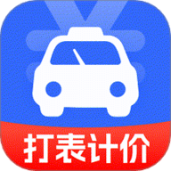 出租车计费软件