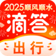 滴答出行软件