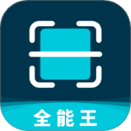 全能扫软件