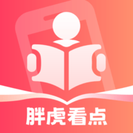 胖虎看点软件
