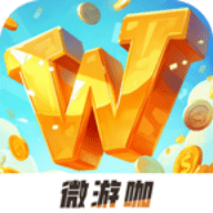 微游咖软件