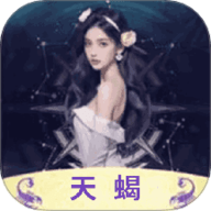 天蝎软件