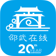 邵武在线软件