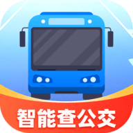 智能查公交软件