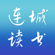 连城读书最新版软件