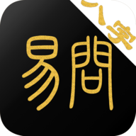 易问八字软件