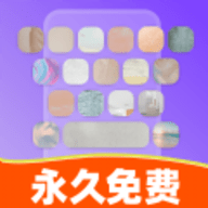 键盘皮肤免费软件