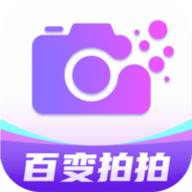 百变拍拍软件