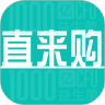直来购软件