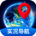 全景实况导航软件