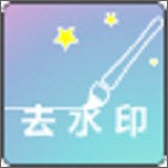 一键去水印相机软件