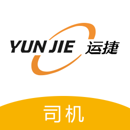 运捷科技司机端软件