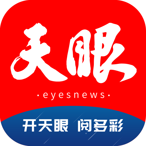 天眼新闻软件