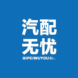 北京汽配无忧软件