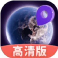 新知卫星实时地图软件