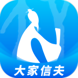 大家信夫软件