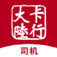 卡行司机软件