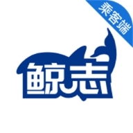鲸志出行乘客端软件