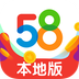 58本地版软件