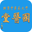 北中医国医堂软件