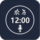 语音报时软件