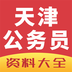 天津公积金软件