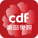 离岛免税 HD软件