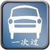 驾校一点通软件