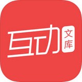 互动文库软件