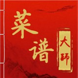 菜谱大师软件