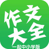 全网免费作文大全软件