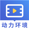 通信动力环境考试软件