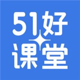 51好课堂软件