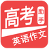 高考英语100分软件