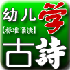 幼儿学前识字软件