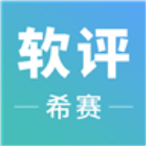 希赛软考软件