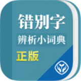 错别字助手软件