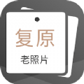 老照片修复王软件