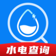 水电一键查软件