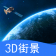 观光街景地图软件